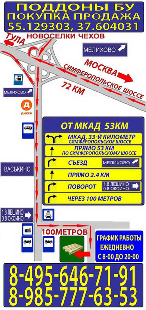 Схема проезда на склад поддонов Васькино